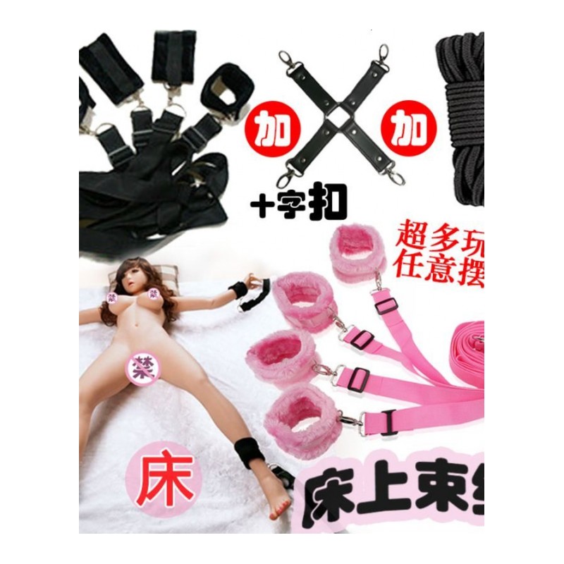 另类玩具男女用床上捆绑束缚脚手拷床绑带套装sm成人情趣性用品