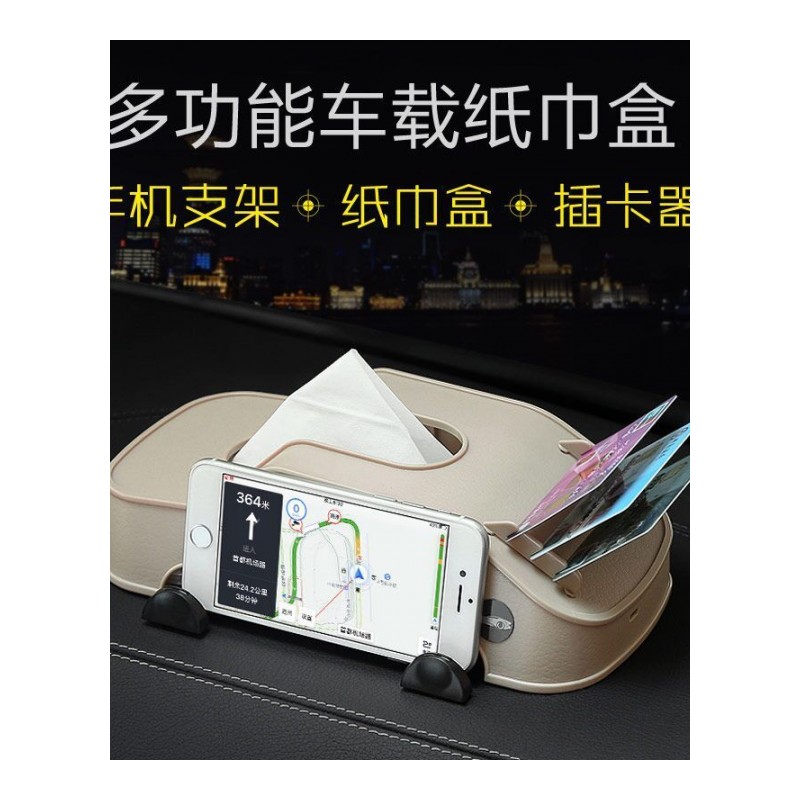 YJXan汽车创意多功能纸巾盒卡片 车载手机支架导航支架 车用抽纸包 米色