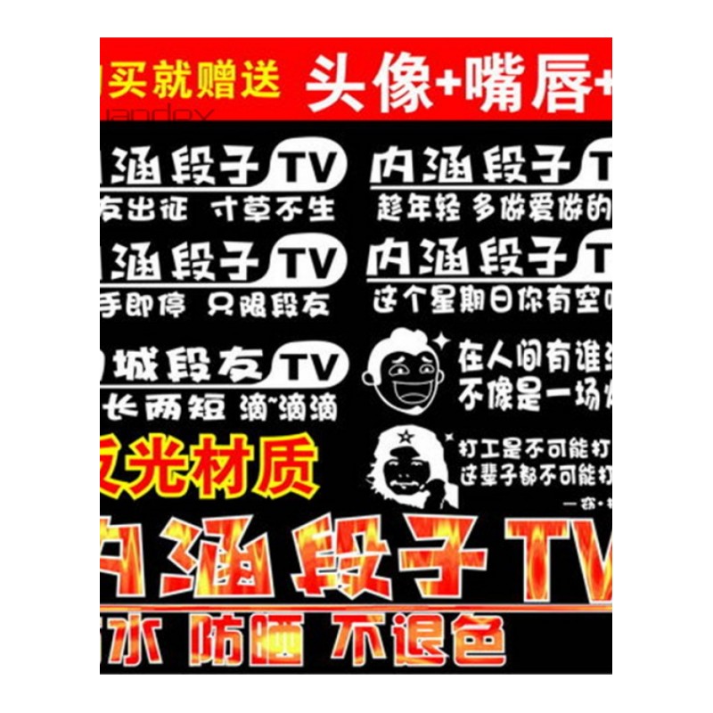 适用于新款搞笑内涵段子tv车贴文字个性3d立体改装尾标段友车贴反光