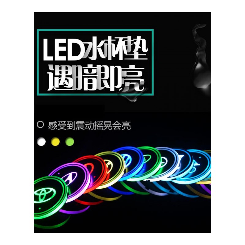 适用于汽车水杯垫LED七彩氛围灯汽车七彩光水杯垫装饰灯内饰改装防滑垫垫