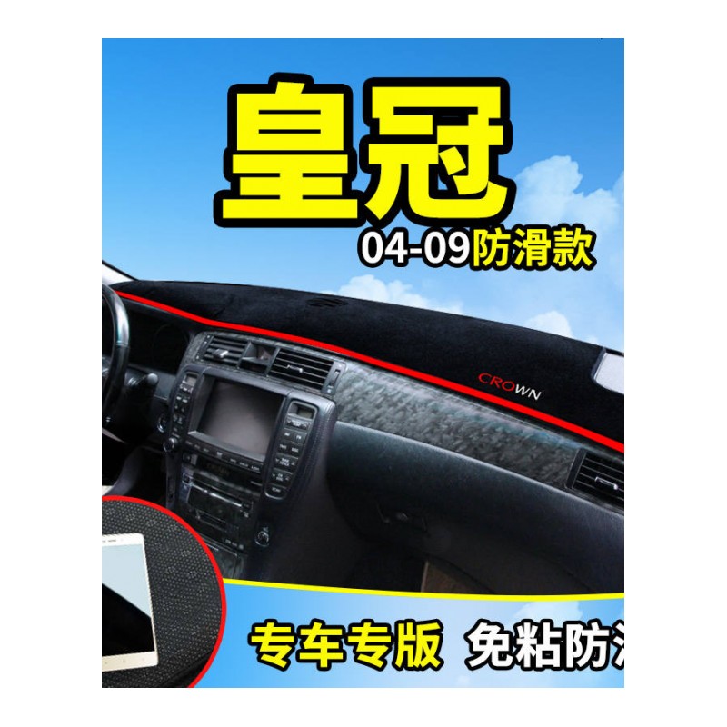 丰田13代皇冠12代汽车改装饰内饰专用品配件中控仪表台防晒避光垫