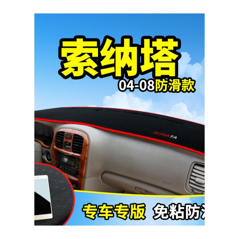 现代索纳塔9九8索八中控台垫专用防晒避光垫 汽车配件改装仪表台遮阳隔热防滑防反光垫