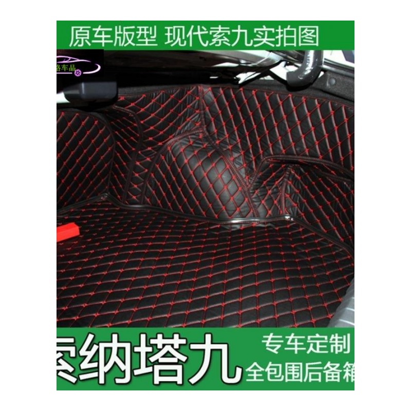 16-17款索纳塔九代后备箱垫全包围九代索纳塔9专用索九尾箱垫改装尾箱大包围垫