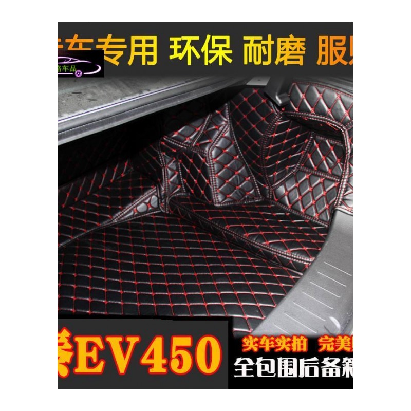 2018款比亚迪秦EV450后备箱垫全包围18款秦80尾箱垫内饰专用改装尾箱大包围垫