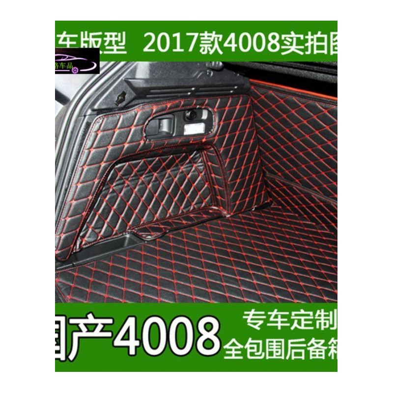 2018新款标致4008后备箱垫尾箱垫国产4008改装全包围汽车后备箱垫