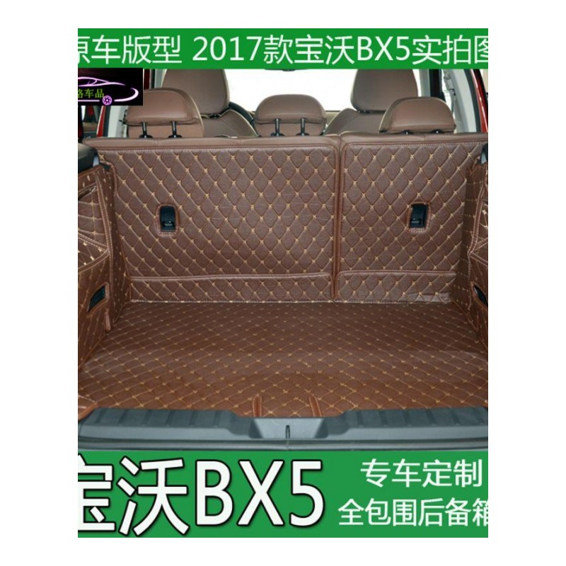 宝沃BX5后备箱垫全包围17款宝沃BX5尾箱垫皮革BX5汽车专用内饰尾箱大包围垫