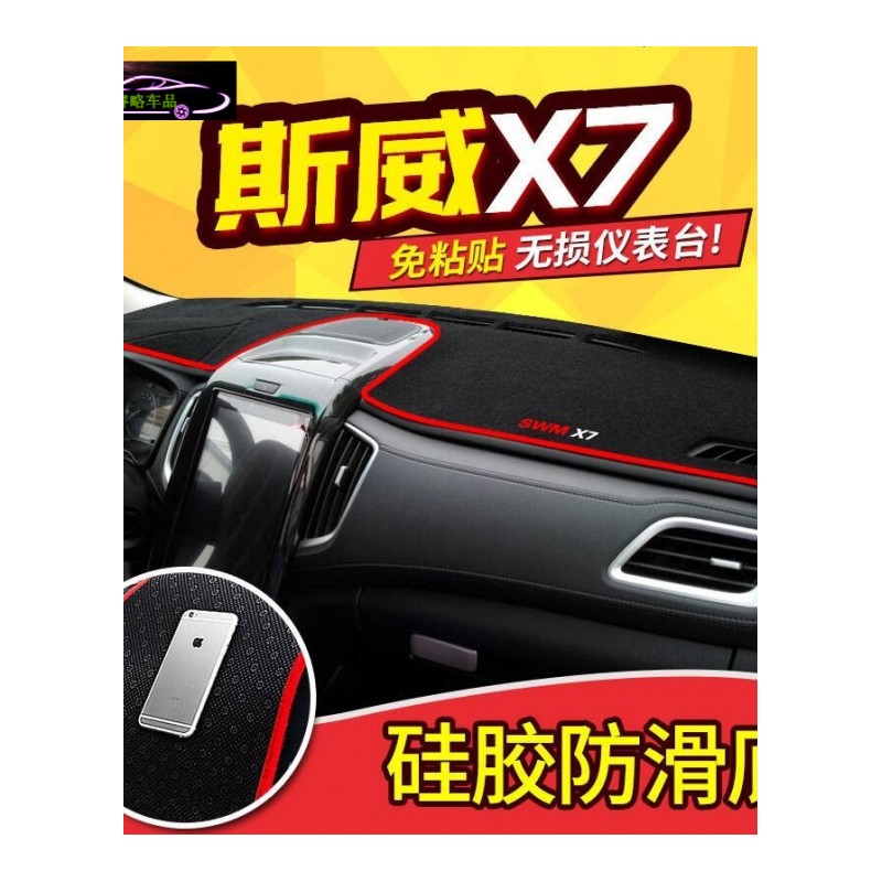 斯威X3专用中控仪表台防晒避光垫汉腾x7X5宝沃bx7BX5汽车改装工作台遮阳隔热防滑防反光垫