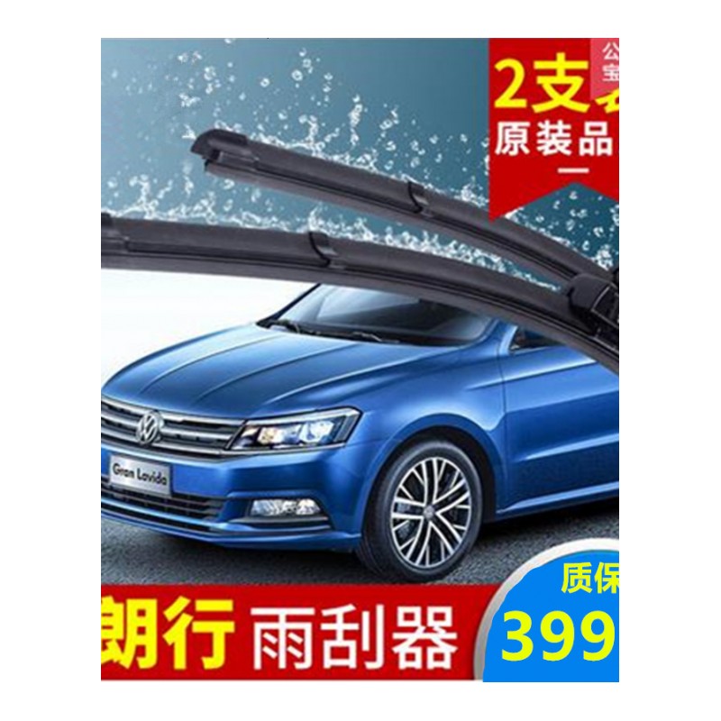 上海大众朗行专车专用无骨雨刮器雨刷胶条新款13-14-15年老款汽车雨刮器片