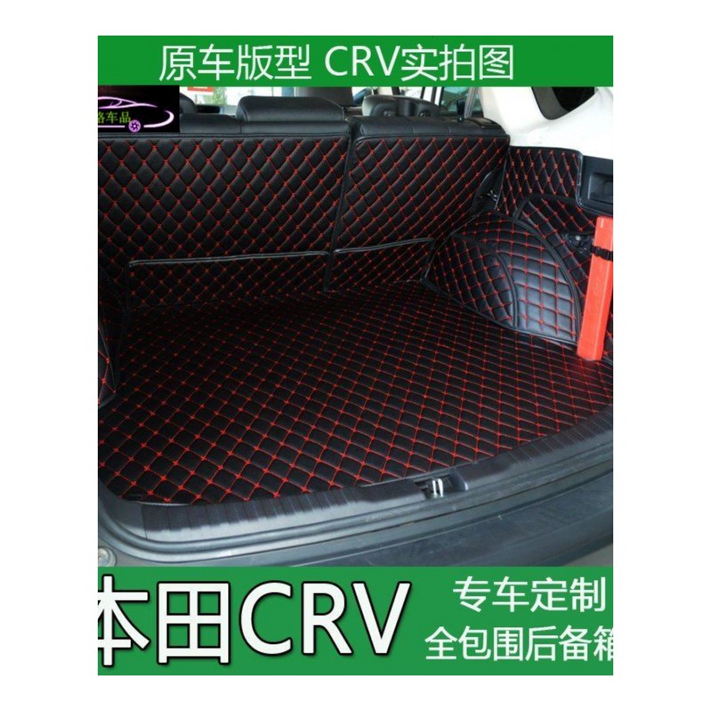 13-15-16款本田CRV后备箱垫CRV全包围后备箱垫改装新crv尾箱垫子