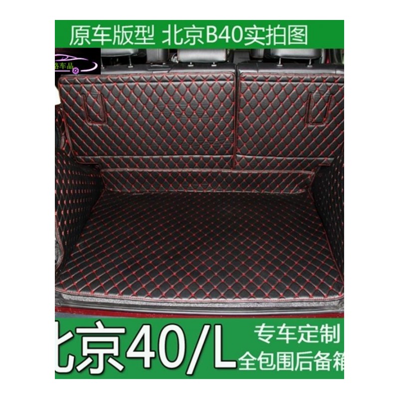 2018款北京40全包围后备箱垫BJ40汽车专用尾箱垫大包围尾箱垫子J40L