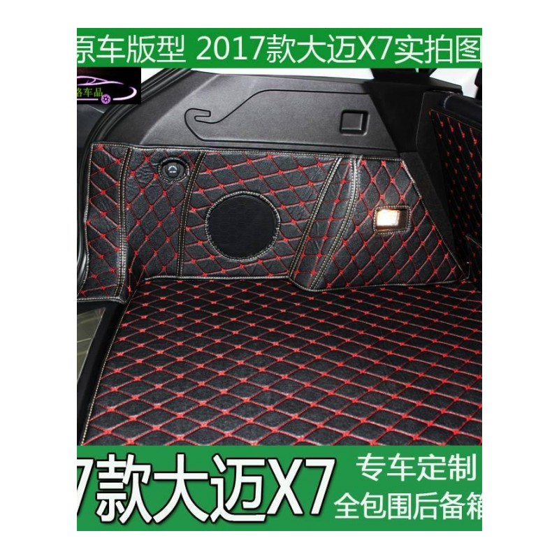 2017款众泰大迈X7尾箱垫全包围大迈X7后备箱垫汽车专用内饰改装大包围尾箱垫子