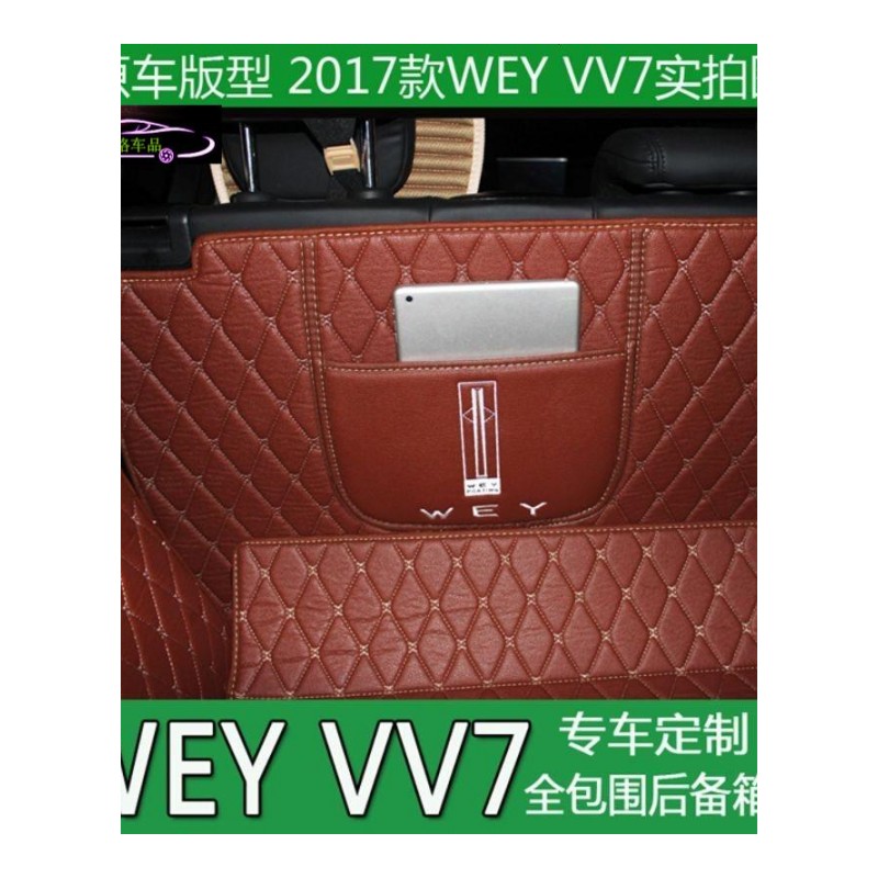 WEY VV7s后备箱垫全包围长城VV7汽车改装专用尾箱垫魏派VV7c内饰尾箱大包围垫