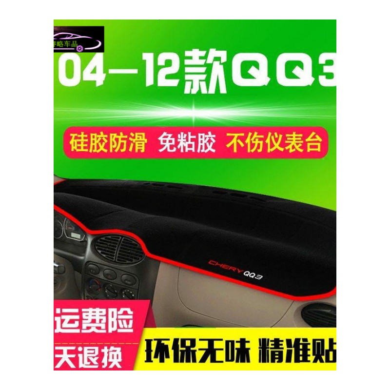 奇瑞旗云123中控台避光垫专用仪表台防晒遮光垫 QQ3E3E5A3A5前工作台遮阳隔热垫改装防滑防反光垫