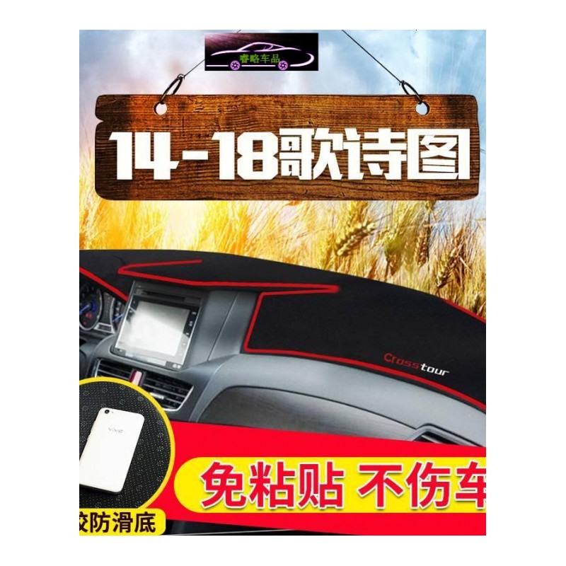 广汽本田理念S1专用防晒避光垫汽车工作台遮阳垫改装中控仪表台装饰盘防滑防反光垫