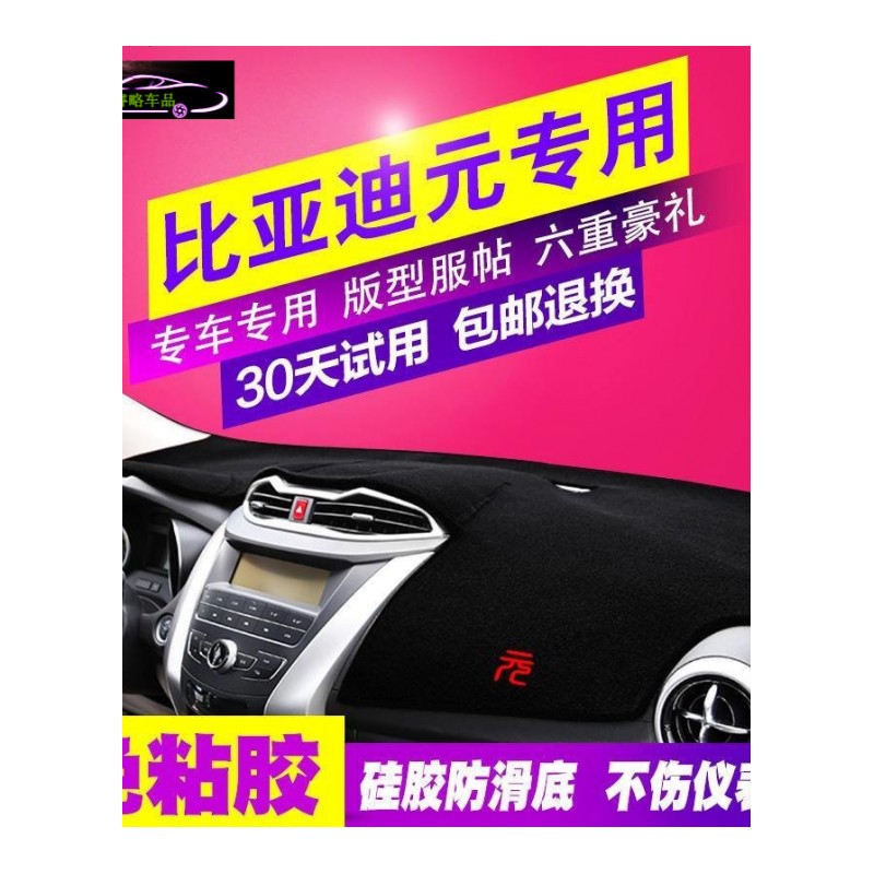 比亚迪元汽车中控台仪表台避光垫汽车专用改装配件防晒遮光垫前工作台隔热垫子