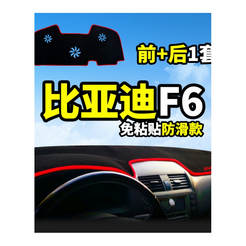 比亚迪L3 G3 G5 G6中控台垫仪表盘台防晒避光垫 改装饰配件工作台专用遮阳隔热遮光防滑防反光垫