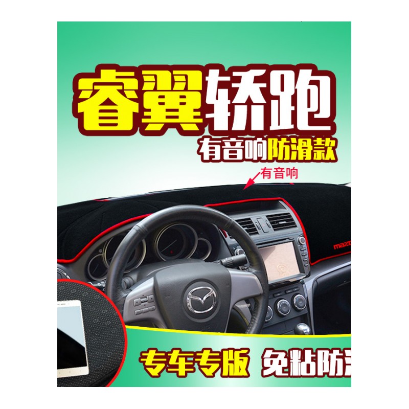 老款马自达6马六睿翼改装饰配件中控工作仪表台盘防晒遮光避光垫