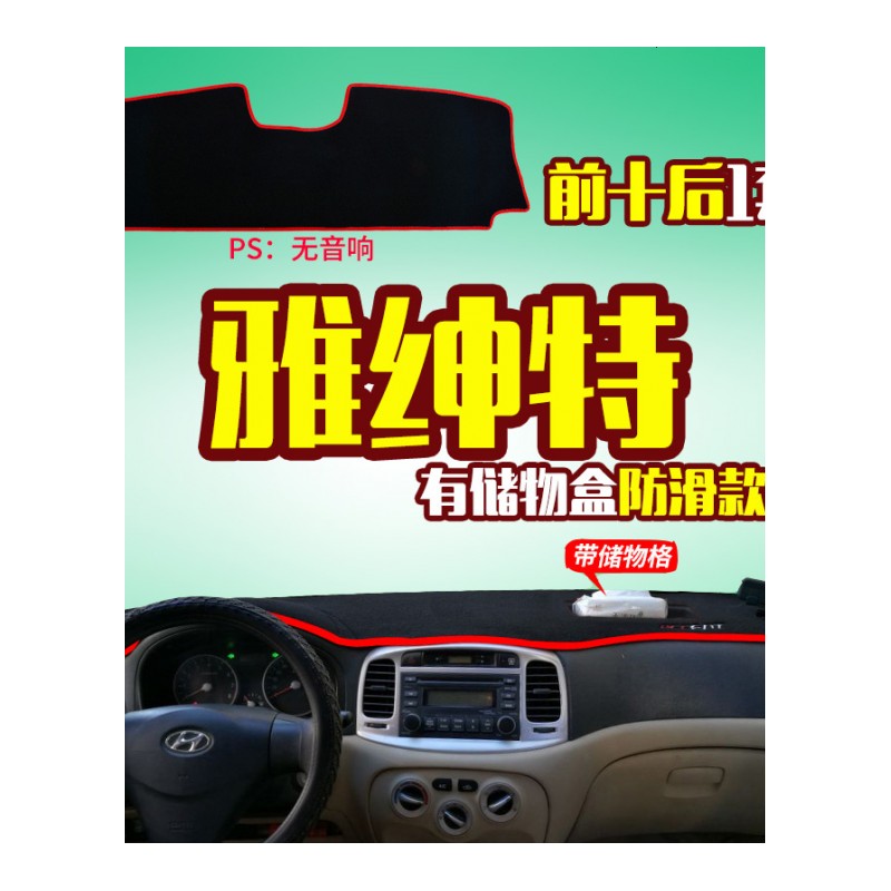 北京现代雅绅特老款伊兰特EV改装饰汽车配件工作仪表台防晒避光垫