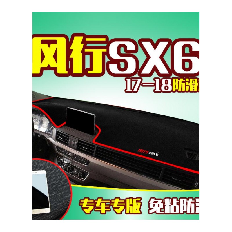 东风风行S500/SX6菱智M3改装饰V3汽车配件M5工作仪表台防晒避光垫