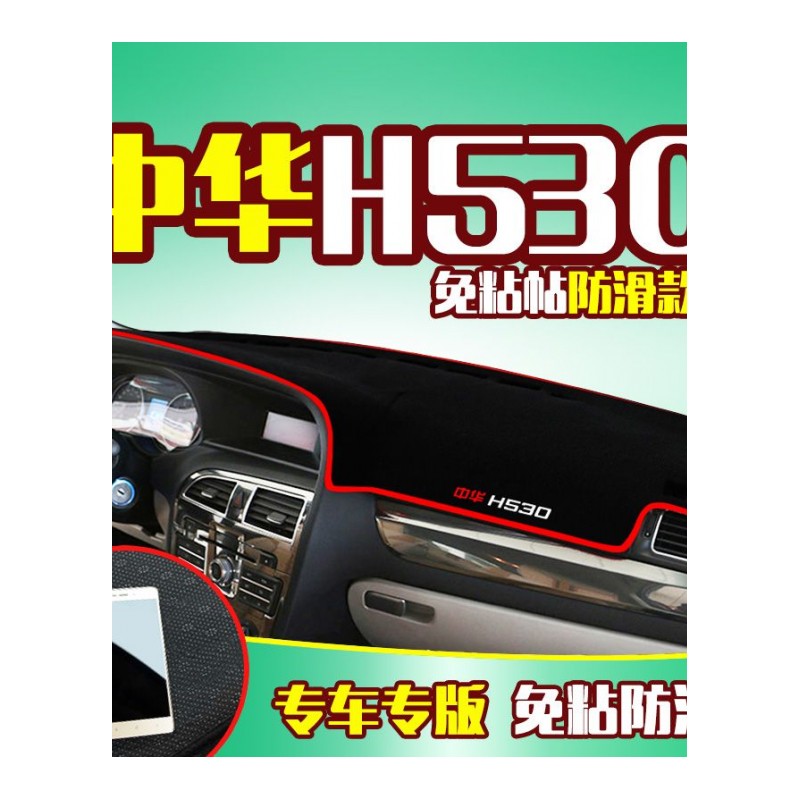 中华V3/专用中控仪表台防晒避光垫 V6/H3H530V5汽车前工作台改装遮阳隔热防反光防滑垫