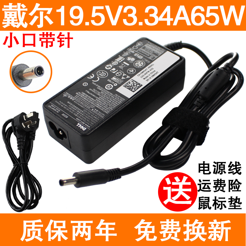 全新戴尔65W inspiron 14 3451 3458 5455 5458充电源适配器电源