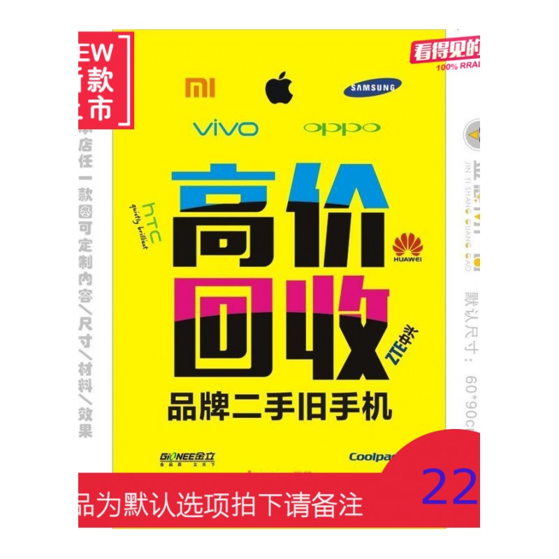 高价回收二手手机广告海报 手机店柜台贴纸 卖场装饰用品 促销品