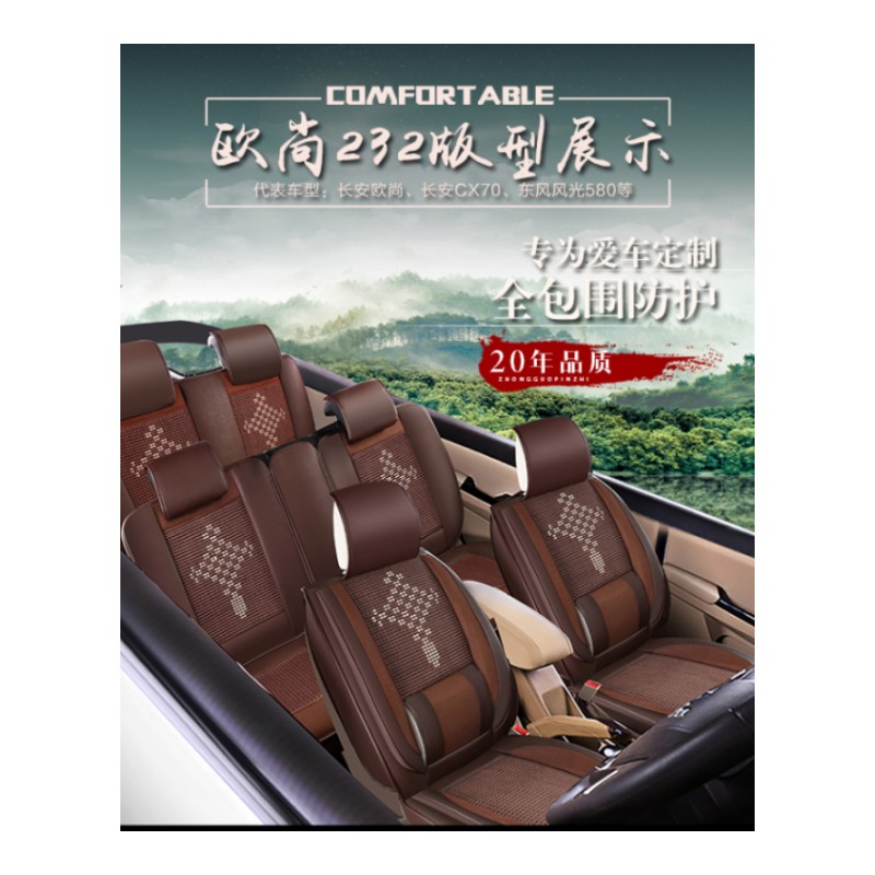 四季全冰丝座套东风风光330 360 370 580风行S500小康C37 SX6