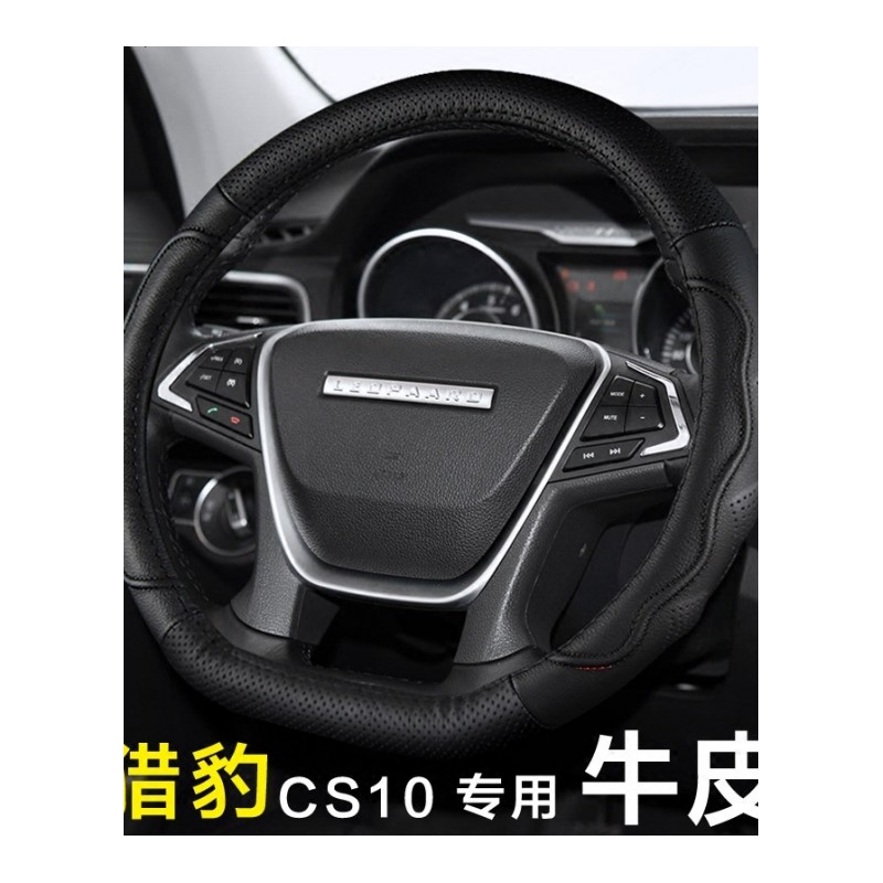 汽车真皮方向盘套猎豹cs10cs9专用2017款北京bj20川汽野马T70 t80