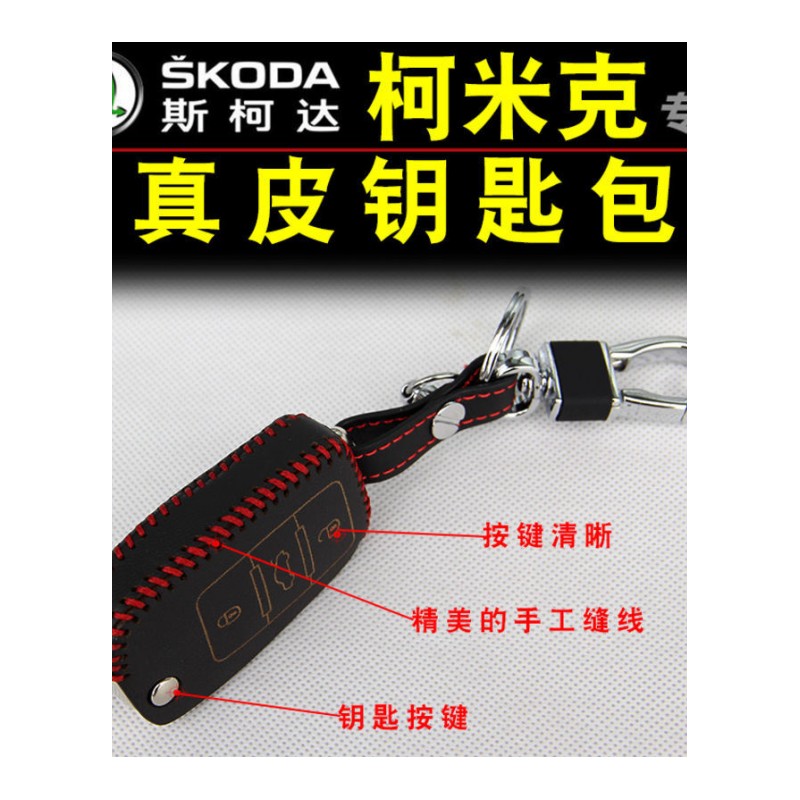 斯柯达柯米克钥匙包 专用真皮钥匙包柯米克专车专用钥匙套柯米克