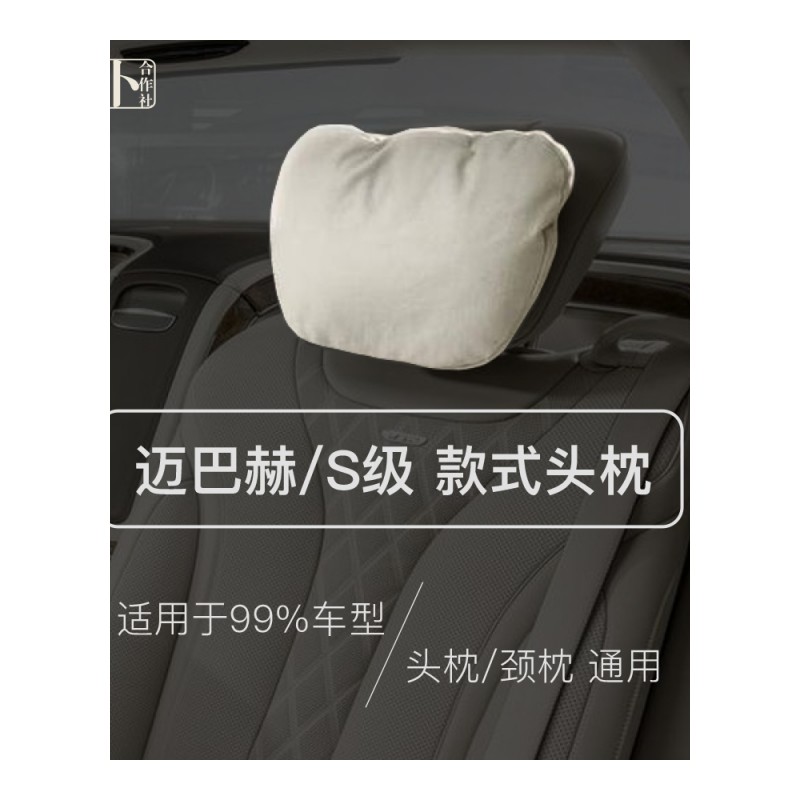 [萝卜合作社]迈巴赫款式奔驰汽车用品头枕颈枕通用型