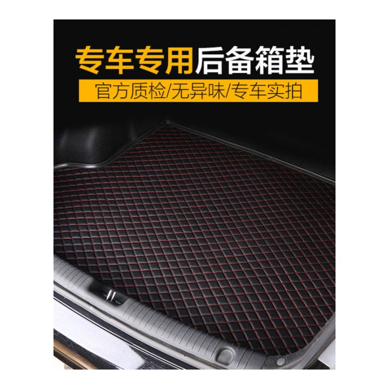 比亚迪E6 e5 世嘉cng双燃料 荣威E550 IEV5纯电动车后备箱垫