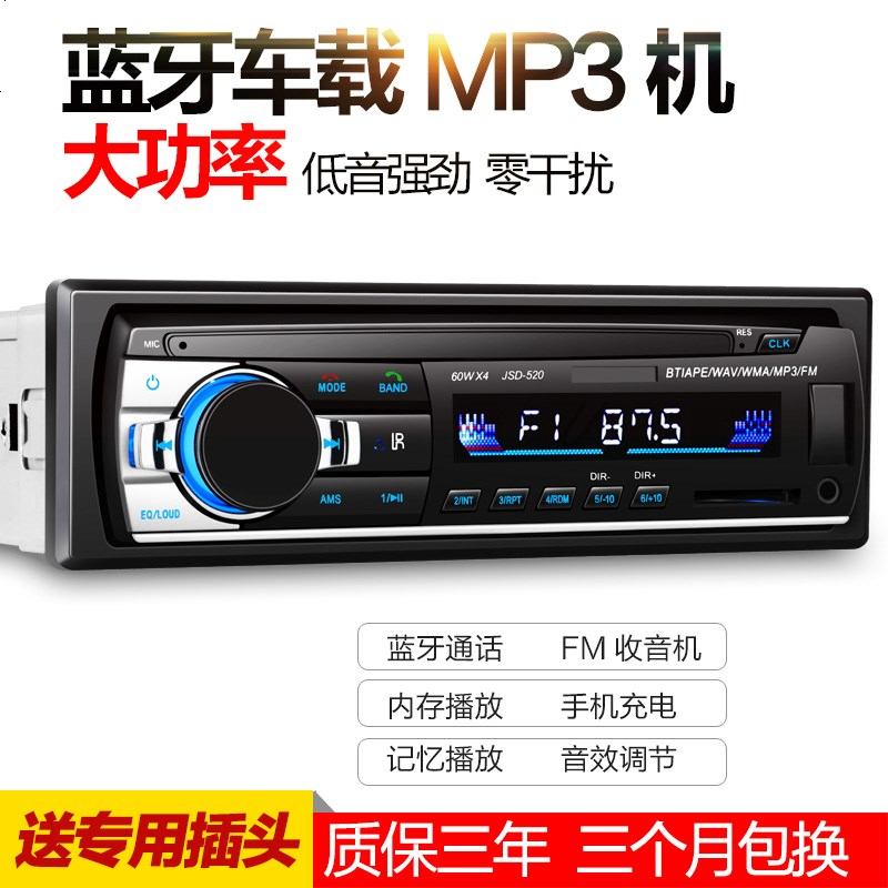 车载mp3播放器汽车影音MP4蓝牙MP3插卡机12v24v大货车收音机