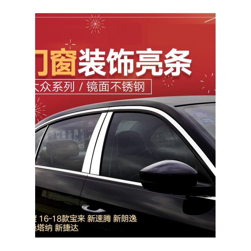 大众12-18款车窗装饰亮条 新捷达朗逸桑塔纳速腾宝来凌渡改装车窗亮条装饰用品 新朗逸-上+下窗10条