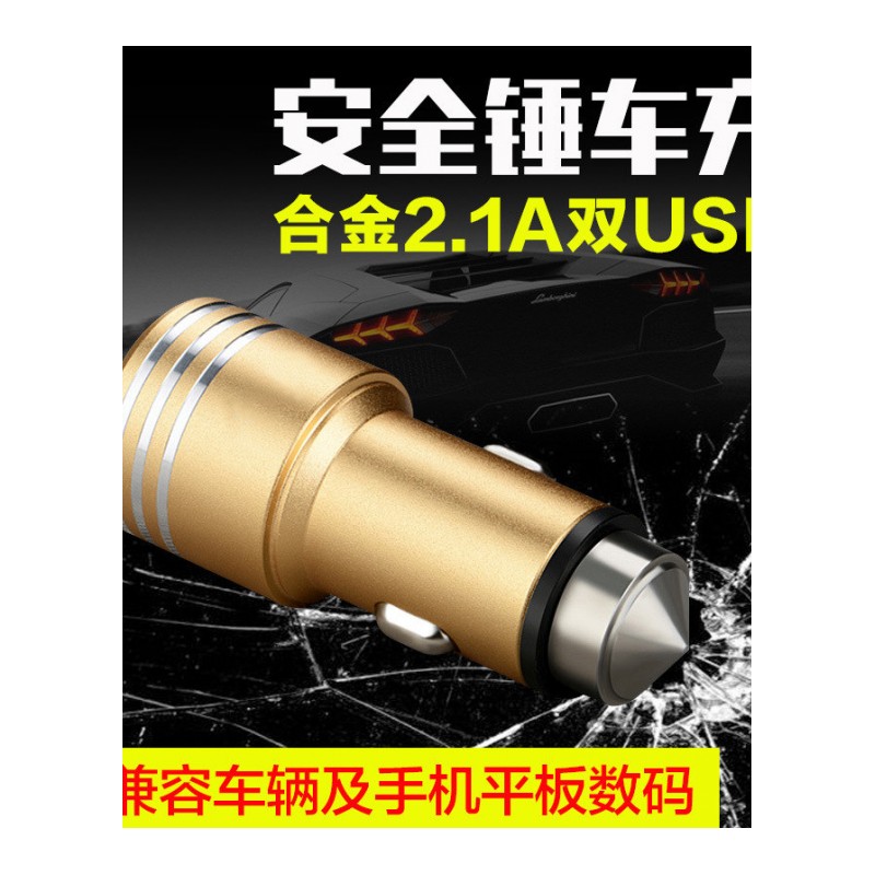 车载手机充电器多功能安全锤双USB点烟器12V24V通用一拖二转换头