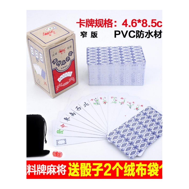 户外PVC磨砂塑料麻将扑克牌旅行旅游便携防水纸牌麻将麻雀纸牌