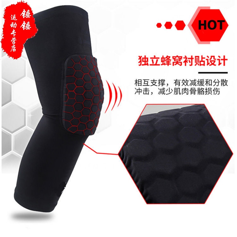 运动蜂窝防撞护膝篮球足球护具装备高弹透气加长护腿户外运动男女