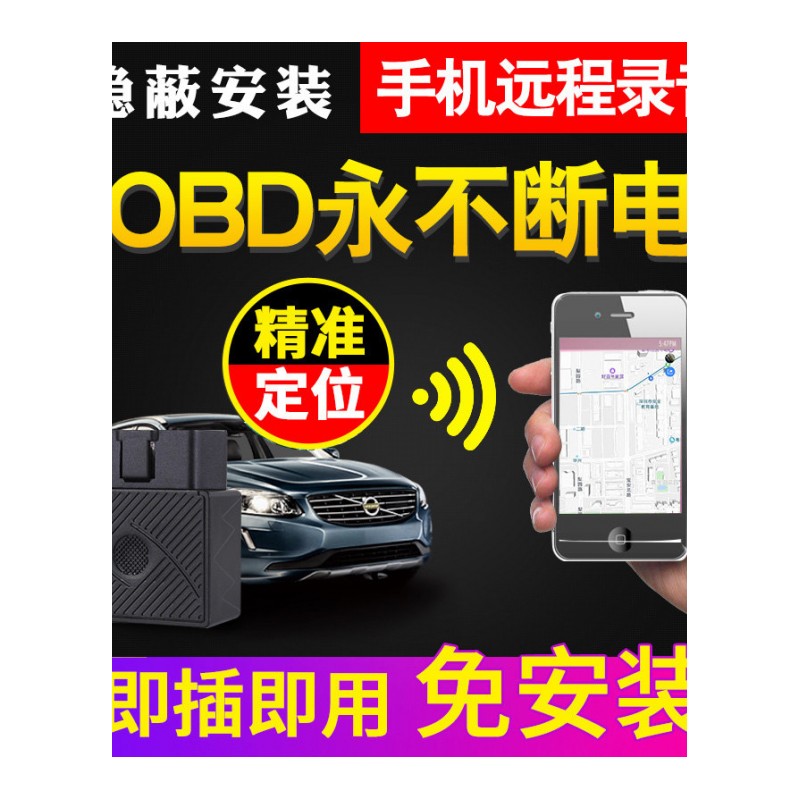 OBD汽车GPS定位器车辆卫星追踪跟踪器车载防盗微型免安装免充电