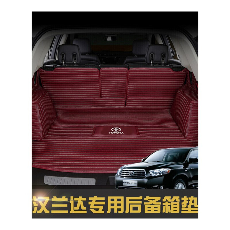 丰田汉兰达后备箱垫专车15-18款新汉兰达皮革尾箱垫全包围改装汉兰达5座7座专用