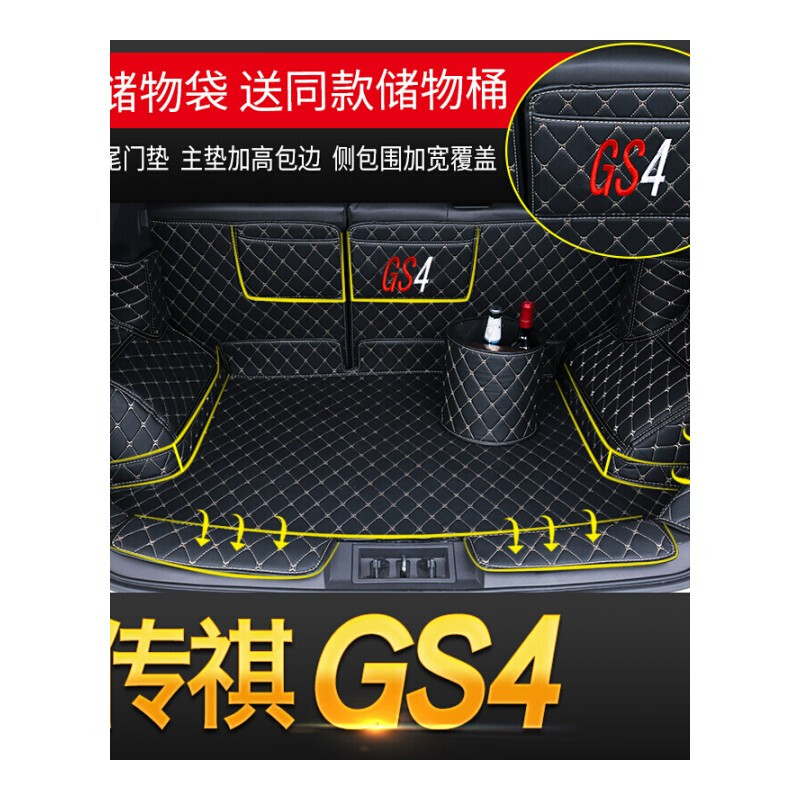 传祺GS4全包围后备箱垫GS4包槛+储物袋+车标大包围汽车尾箱垫子专用