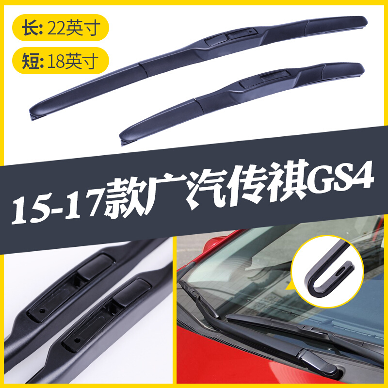 广汽传祺GS4雨刮器三段式雨刷原装16新款专车专用雨刷器胶条 [15-17年]传祺GS4 其它