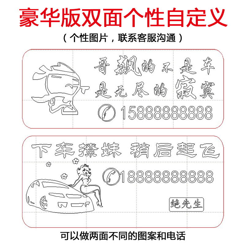 汽车临时停车电话号码牌创意车内用品移动停靠防晒定制移车挪车贴