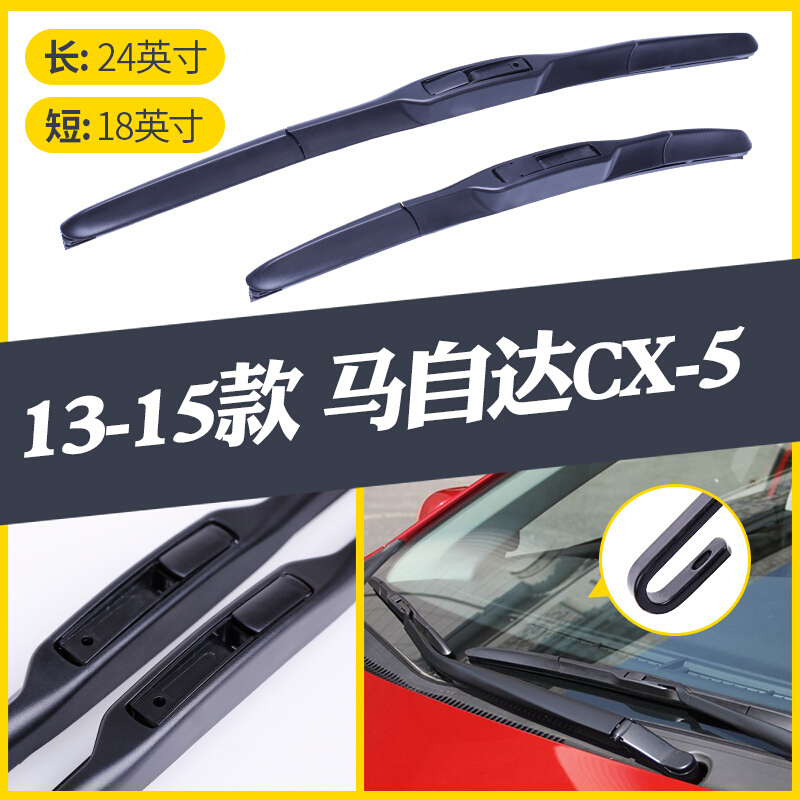 长安马自达CX-5雨刮器胶条13-14-15款原装专车专用汽车无骨雨刷条 [13-14-15款]CX-5(前雨刮一对)