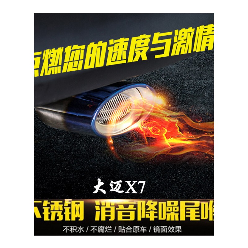 众泰大迈X7尾喉专用加长烤蓝尾喉大迈X7排气管改装汽车装饰尾喉X7