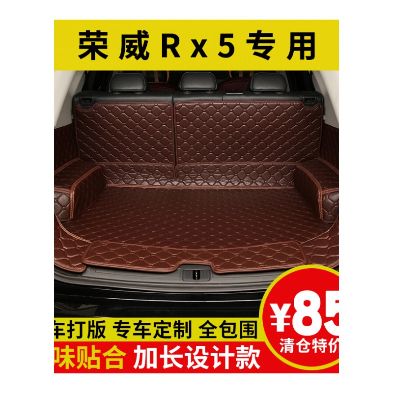 汽车后备箱垫荣威RX5ERX5荣威I6专用后备箱垫全包围尾箱垫子