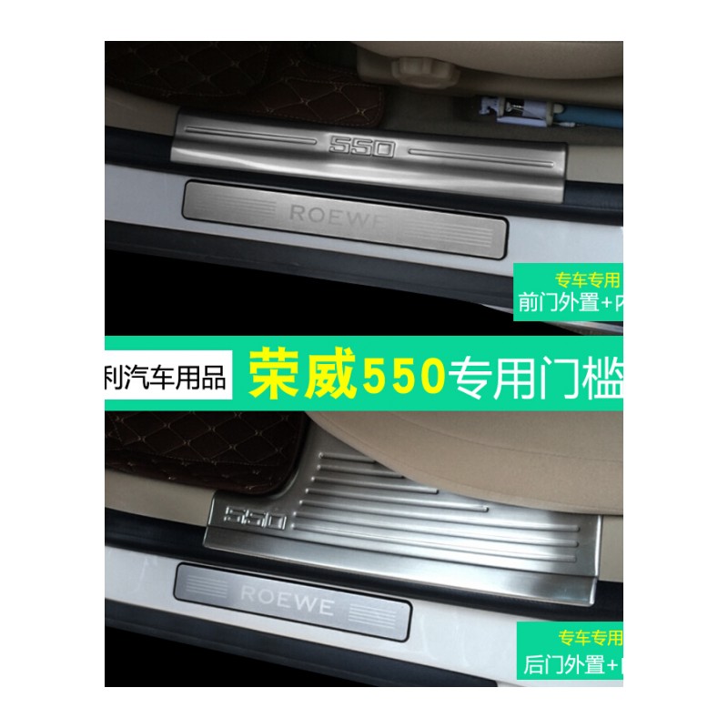 荣威RX5/350//550SE550改装专用汽车装饰配件W5槛条迎宾踏板