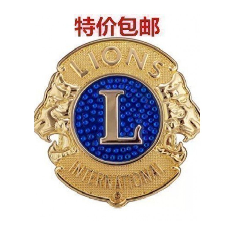 汽车狮子会金属车标 标志 金属中网标 个性车标 俱乐部车标 LIONS