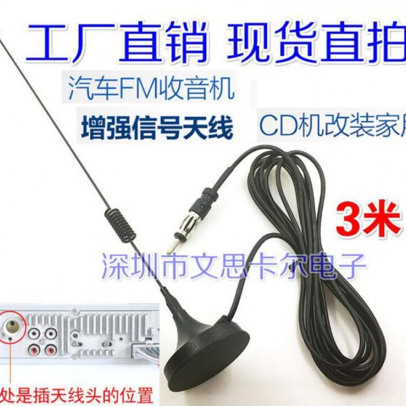 直拍车载FM高频增强信号天线 汽车收音机CD机改装家用 磁铁吸盘SN2886