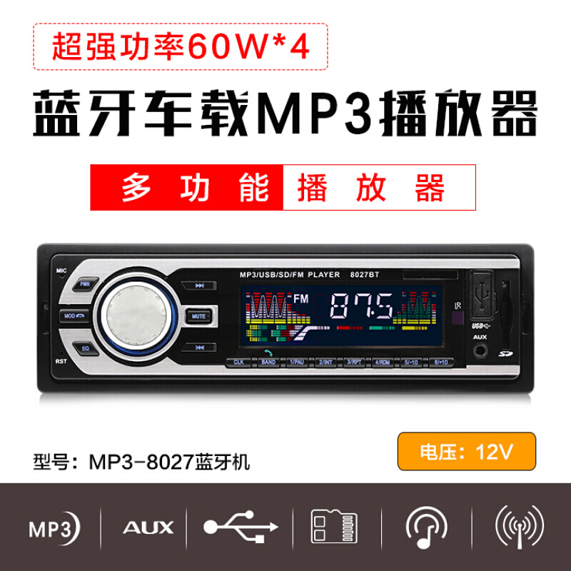 12V24V车载MP3蓝牙播放器插卡U盘汽车面包车收音主机代CD音响DVDSN005212V蓝牙20168+麦克风K歌官