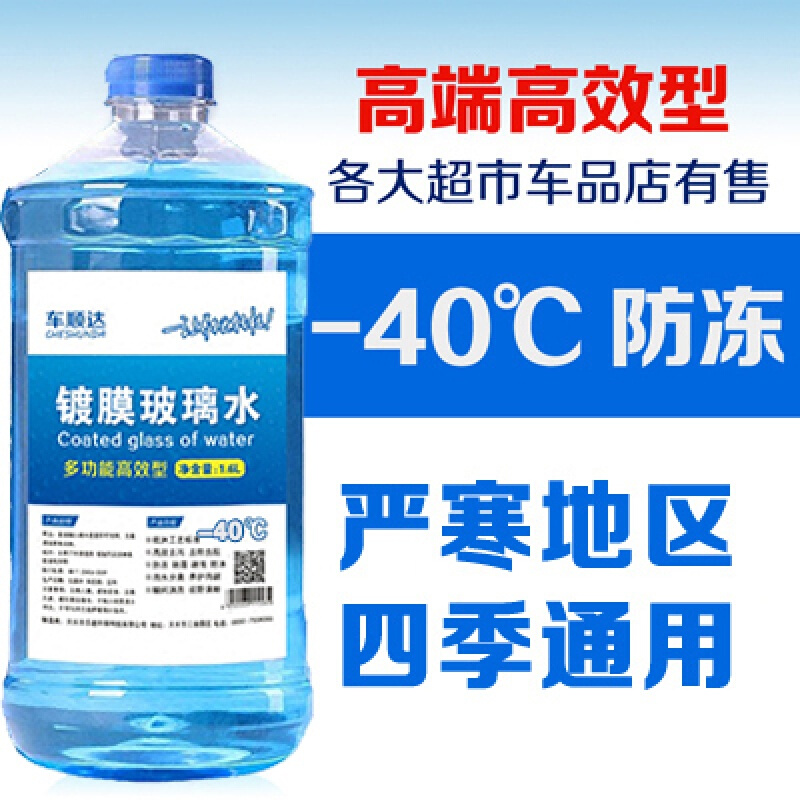 一箱12桶汽车玻璃水整箱镀膜车用雨刮器水清洗液冬季防冻四季通用