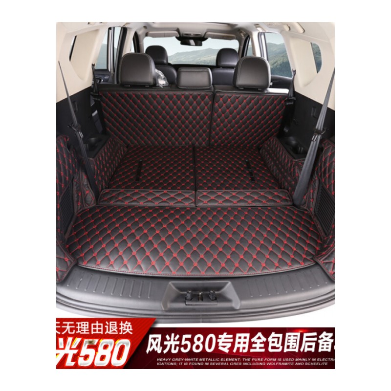 东风风光580后备箱垫 2016款风光580改装全包围汽车尾箱垫